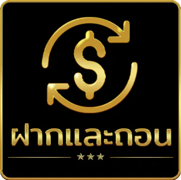 ฝากถอน -ai789